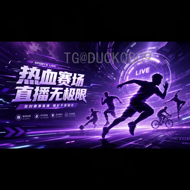 深度解析官方2026年美加墨世界杯扩军规则：48队赛制变革与影响